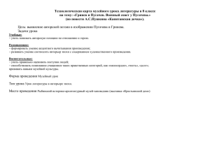 Музейный урок литературы в 8 классе "Гринев и Пугачев