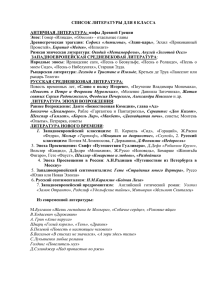 Список литературы для поступающих в 8 класс