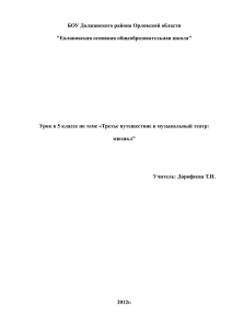 БОУ Должанского района Орловской области "Евлановская