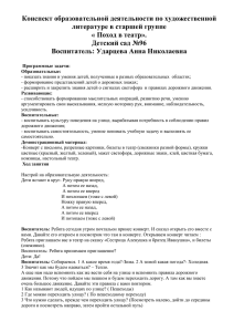 Конспект занятия по художественной литературе в старшей