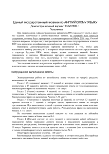 Демонстрационный вариант ЕГЭ 2009