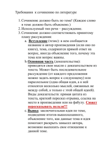 Требования к сочинению по литературе Сочинение должно