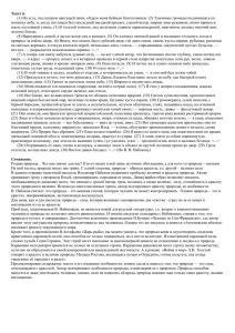 Текст 6. (1) На углу, под шатром цветущей липы, обдало меня