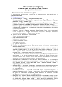 Обобщающий урок литературы в 5 классе. 19 век.