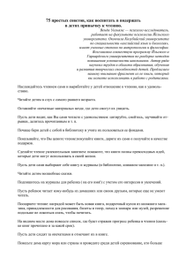 75 простых советов, как воспитать в подержать в детях привычку