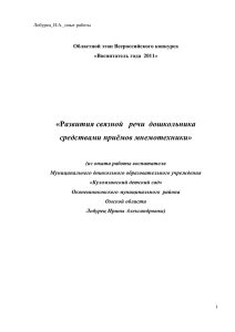 Развитие связной речи дошкольника средствами приёмов