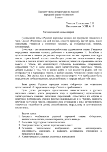 Паспорт урока литературы по русской народной сказке