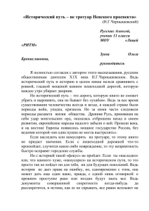 Исторический путь - не тротуар Невского проспекта