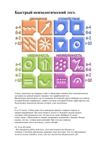 Быстрый психологический тест