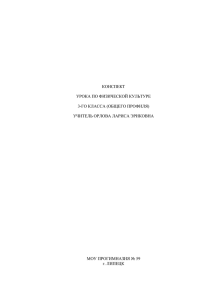 КОНСПЕКТ УРОКА ПО ФИЗИЧЕСКОЙ КУЛЬТУРЕ 3-ГО КЛАССА (ОБЩЕГО ПРОФИЛЯ)