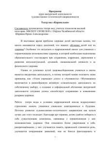 Программа курса внеурочной деятельности художественно