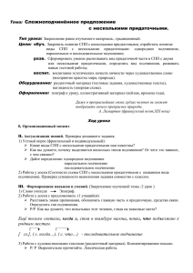 Тема: Сложноподчинённое предложение с несколькими