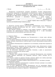 Договор хранения автомобильных шин или дисков с шинами