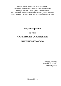 Смешанная и разделенная кэш