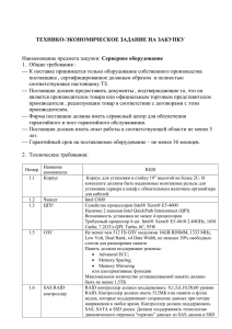 Серверное оборудование 1.  Общие требования :