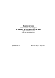 TermenPad:  компьютерная клавиатура со встроенным устройством бесконтактного