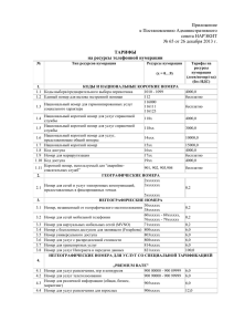 Приложение к Постановлению Административного совета НАРЭКИТ № 65 от 26 декабря 2013 г.