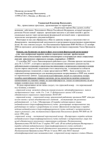 Министру юстиции РФ Устинову Владимиру Васильевичу 119991,ГСП-1, Москва, ул.Житная, д.14