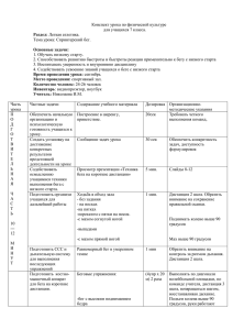 Легкая атлетика. Спринтерский бег. Урок в 7 классе.