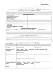 Microsoft Word - Образец заявления на участие в конкурсном