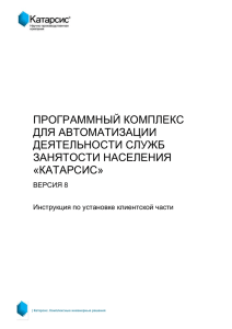 ПРОГРАММНЫЙ КОМПЛЕКС ДЛЯ АВТОМАТИЗАЦИИ ДЕЯТЕЛЬНОСТИ СЛУЖБ ЗАНЯТОСТИ НАСЕЛЕНИЯ