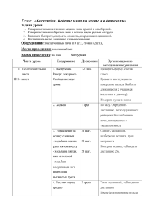 Тема: «Баскетбол. Ведение мяча на месте и в движении