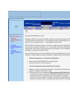Ракурс :: Программное обеспечение :: PHOTOMOD Lite :: Конкурс