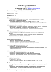 Тест : «Операционные системы и программное обеспечение