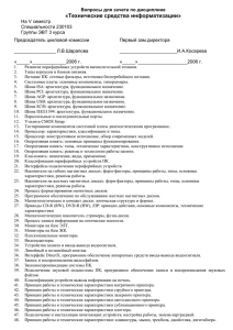 Технические средства информатизации» «