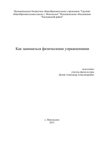 Муниципальное бюджетное общеобразовательное учреждение &#34;Средняя общеобразовательная школа с. Никольское&#34; Муниципальное объединение