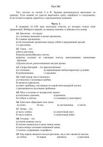 Тест №1 Тест состоит из частей А и В. Задания рекомендуется