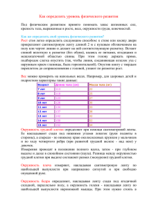 Как определить уровень физического развития Под физическим