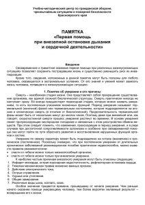 Учебно-методический центр по гражданской обороне, чрезвычайным ситуациям и пожарной безопасности Красноярского края