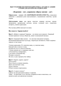 выступление волонтерской отряда в рамках акции