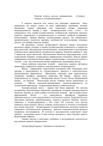 Понятия «стиль», «метод», «направление» (течение), «школа» в