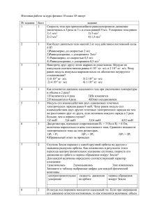 Итоговая работа за курс физики 10 класс 45 минут