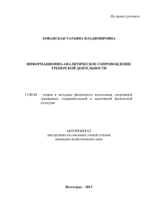 На правах рукописи - Волгоградская государственная академия