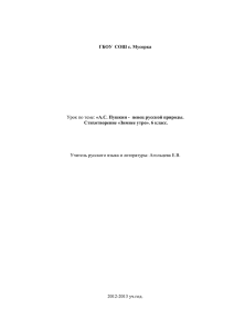 «А.С. Пушкин -  певец русской природы. 2012-2013 уч.год.