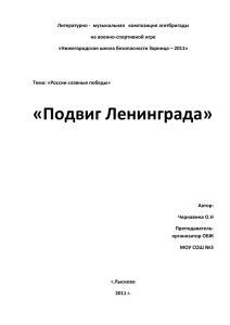 Литературно -  музыкальная   композиция агитбригады на военно-спортивной игре