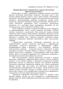 Влияние физических упражнений на здоровье школьников