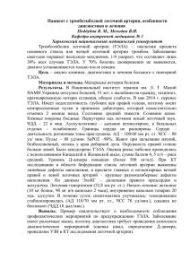 Пациент с тромбоэмболией легочной артерии