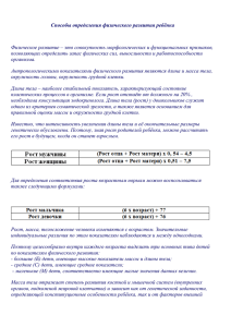 Способы определения физического развития ребёнка