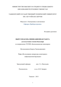 МИНИСТЕРСТВО ВЫСШЕГО И СРЕДНЕГО СПЕЦИАЛЬНОГО ОБРАЗОВАНИЯ РЕСПУБЛИКИ УЗБЕКИСТАН ТАШКЕНТСКИЙ ГОСУДАРСТВЕННЫЙ ТЕХНИЧЕСКИЙ УНИВЕРСИТЕТ