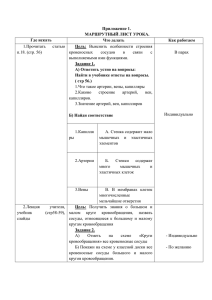 Приложение 1 1.Прочитать статью