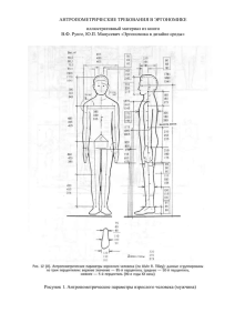 Антропометрические признаки таблицы схемы