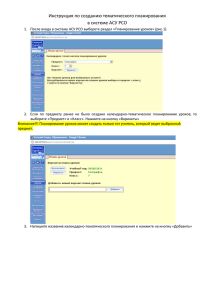 Инструкция по созданию тематического планирования