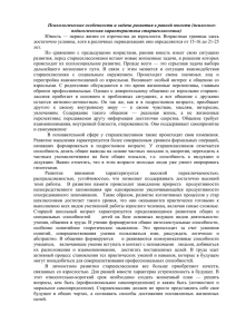 Психологические особенности и задачи развития в ранней юности