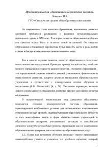 Проблемы качества образования в современных условиях