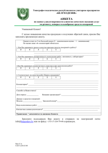 Анкета - Белгеодезия