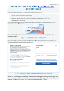 Регистрация на сайте gosuslugi.ru — Инструкция